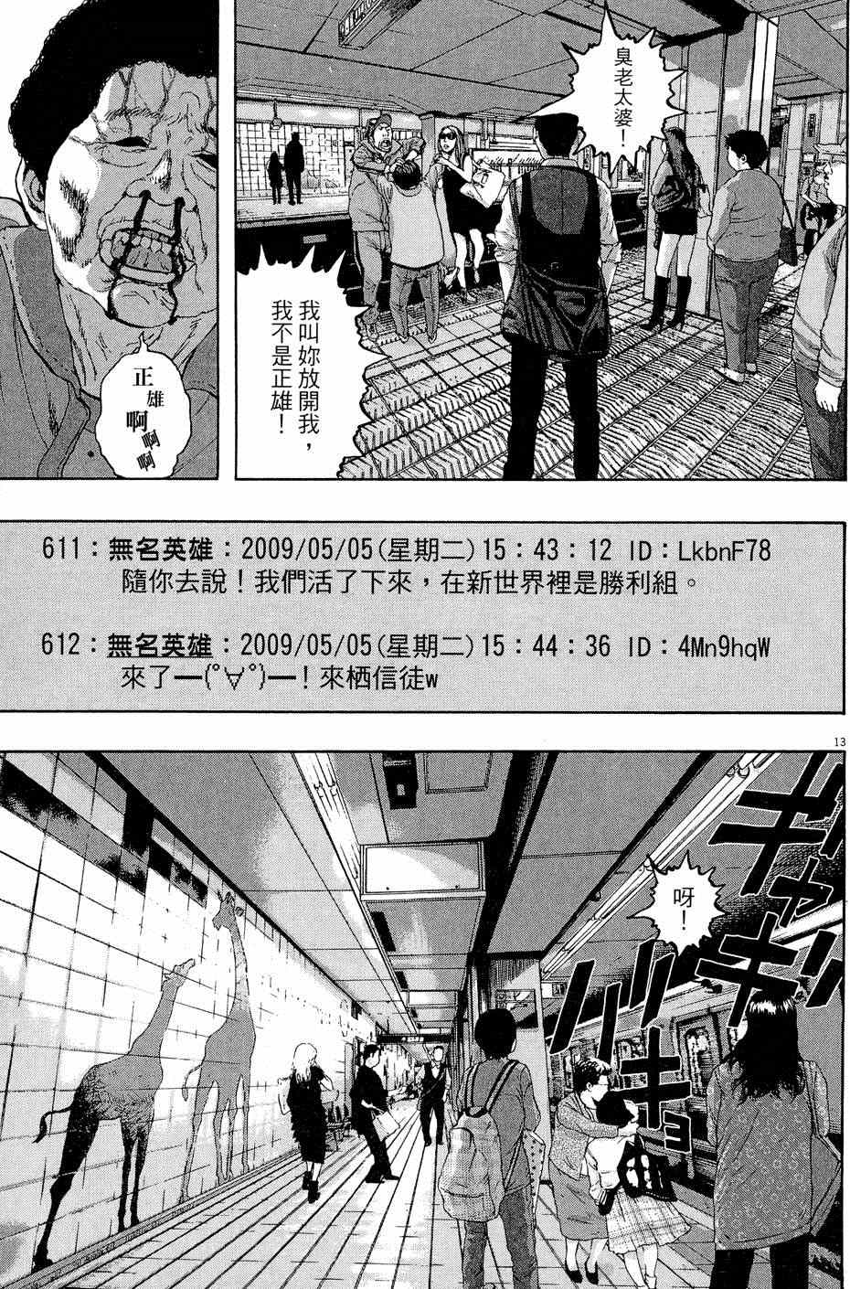 《请叫我英雄》漫画最新章节第5卷免费下拉式在线观看章节第【163】张图片