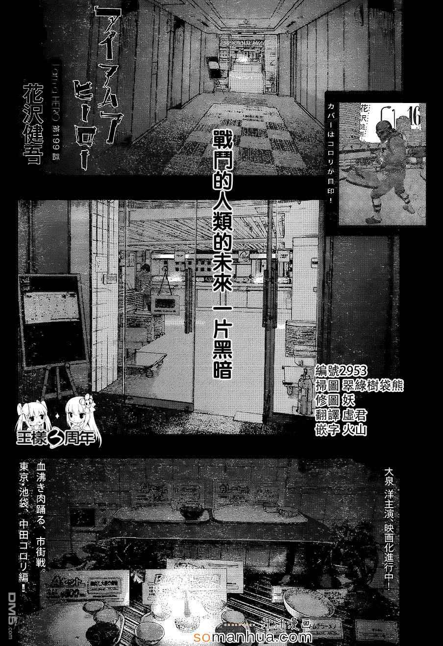 《请叫我英雄》漫画最新章节第199话免费下拉式在线观看章节第【1】张图片