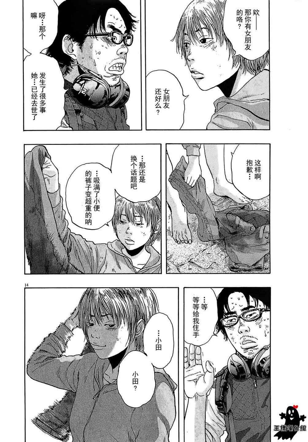 《请叫我英雄》漫画最新章节第107话免费下拉式在线观看章节第【14】张图片