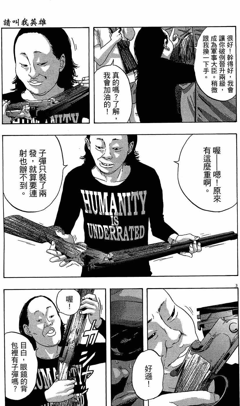 《请叫我英雄》漫画最新章节第7卷免费下拉式在线观看章节第【125】张图片