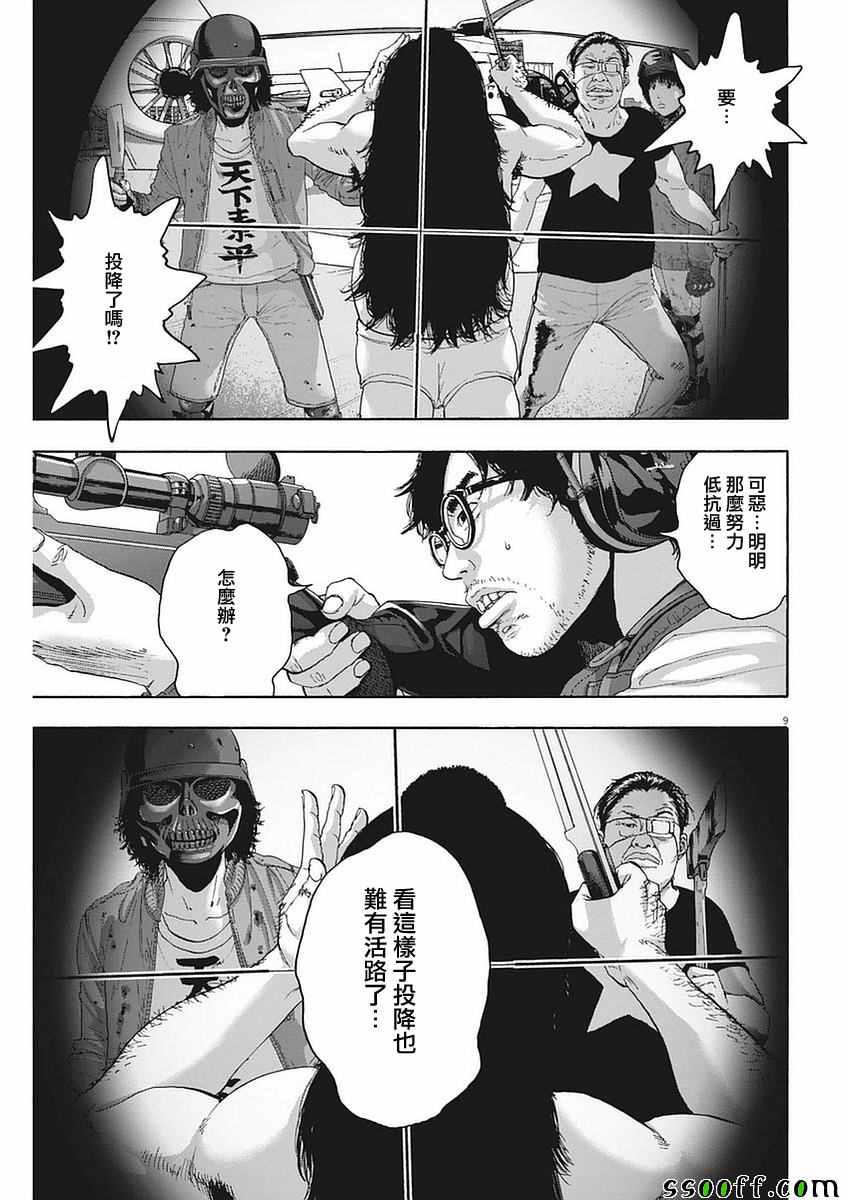 《请叫我英雄》漫画最新章节第254话免费下拉式在线观看章节第【9】张图片