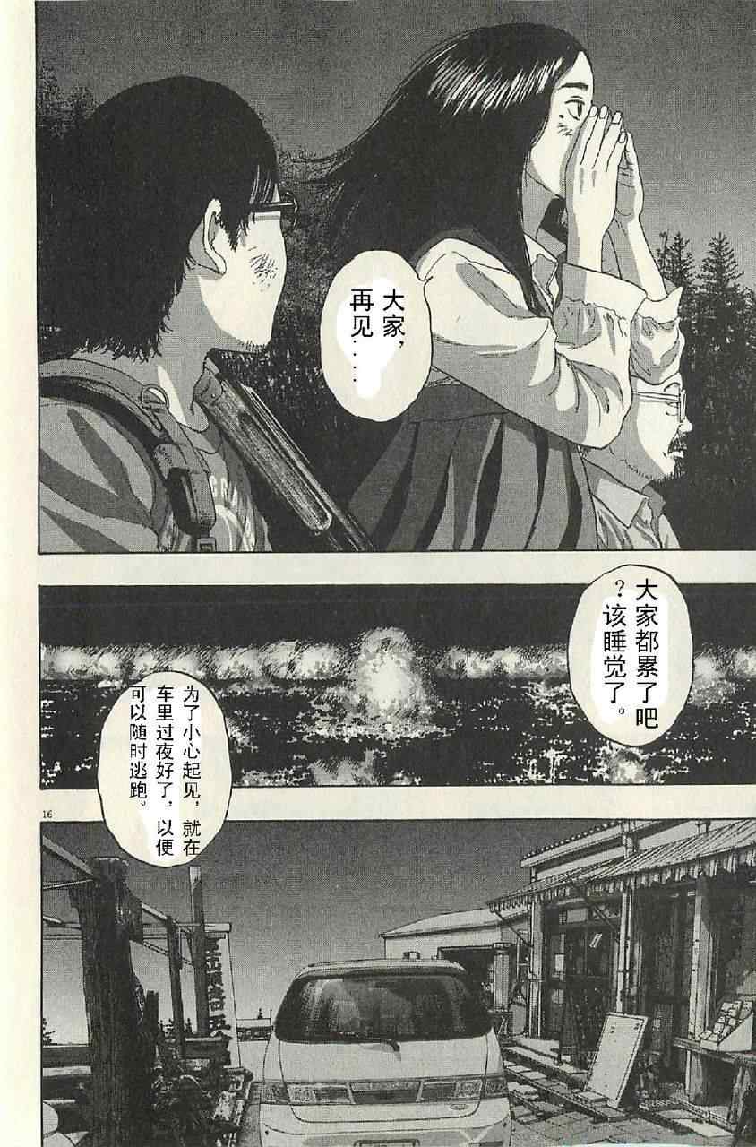 《请叫我英雄》漫画最新章节第57话免费下拉式在线观看章节第【72】张图片