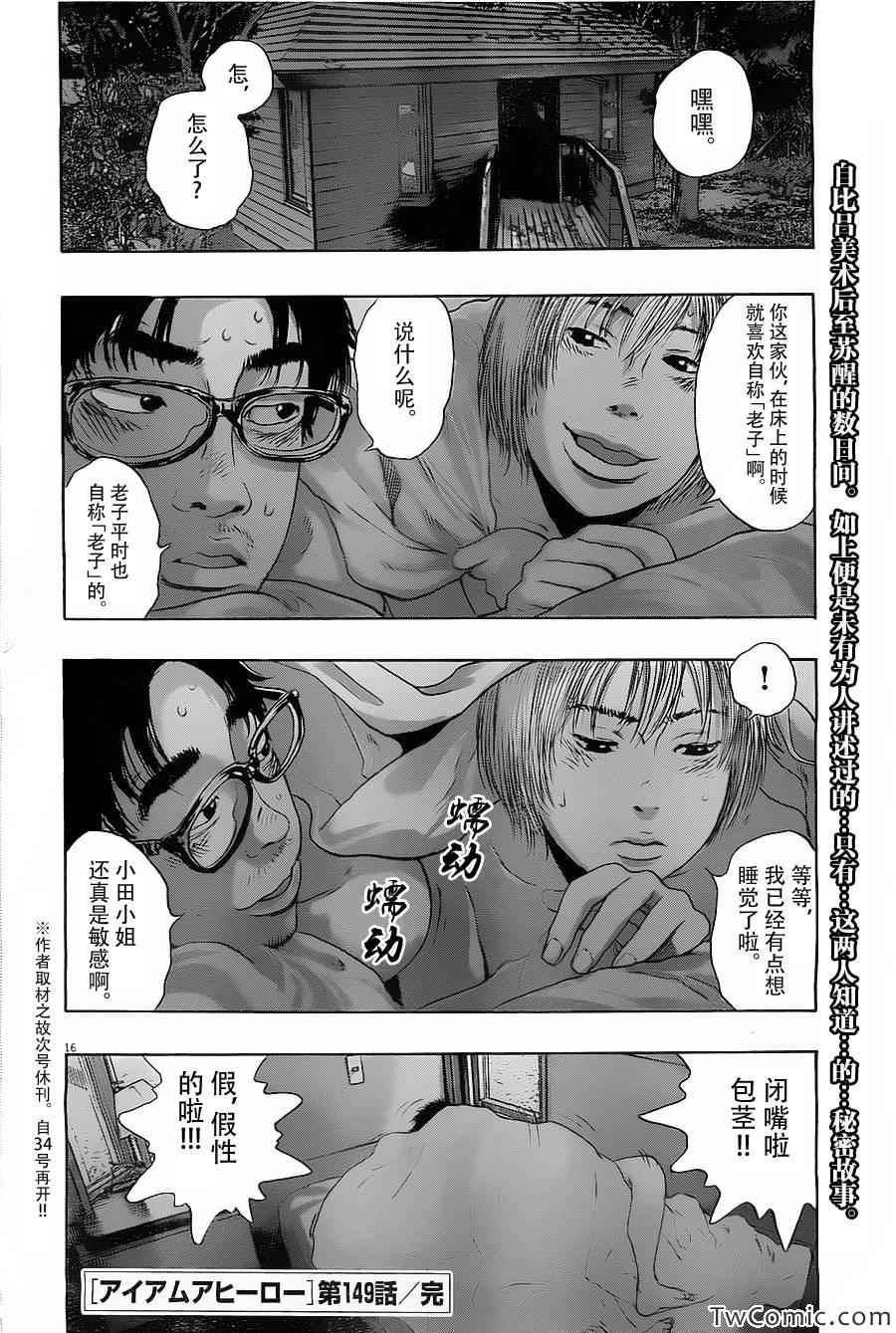 《请叫我英雄》漫画最新章节第149话免费下拉式在线观看章节第【17】张图片