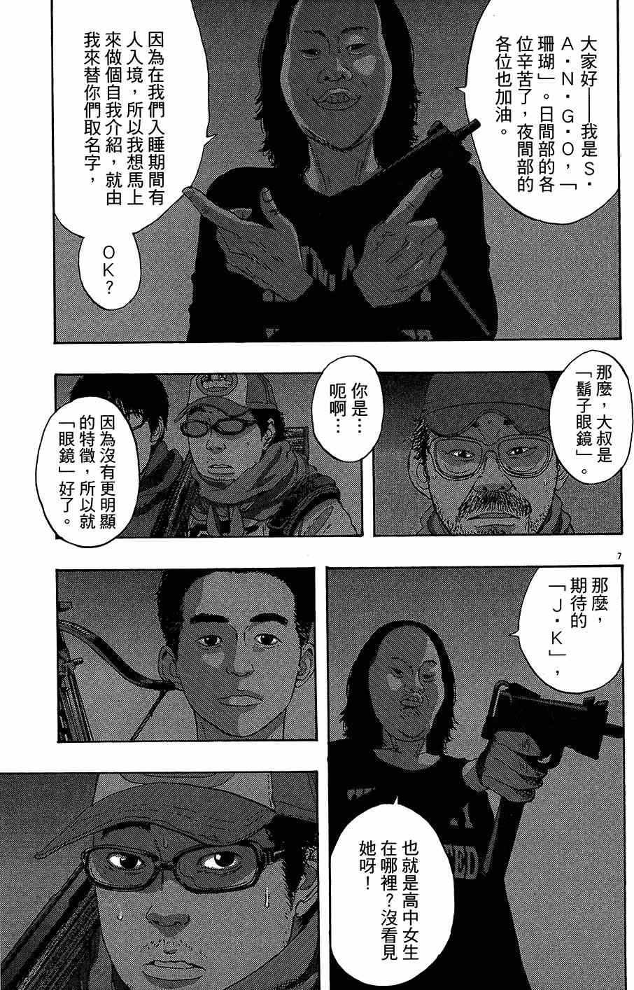 《请叫我英雄》漫画最新章节第7卷免费下拉式在线观看章节第【9】张图片