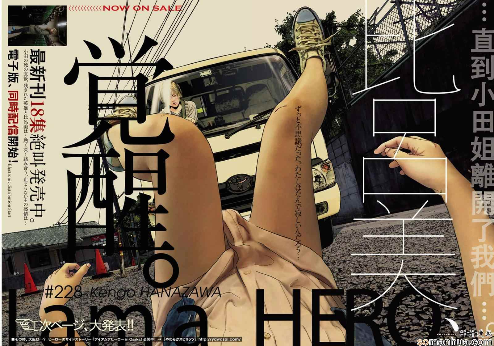 《请叫我英雄》漫画最新章节第228话免费下拉式在线观看章节第【2】张图片