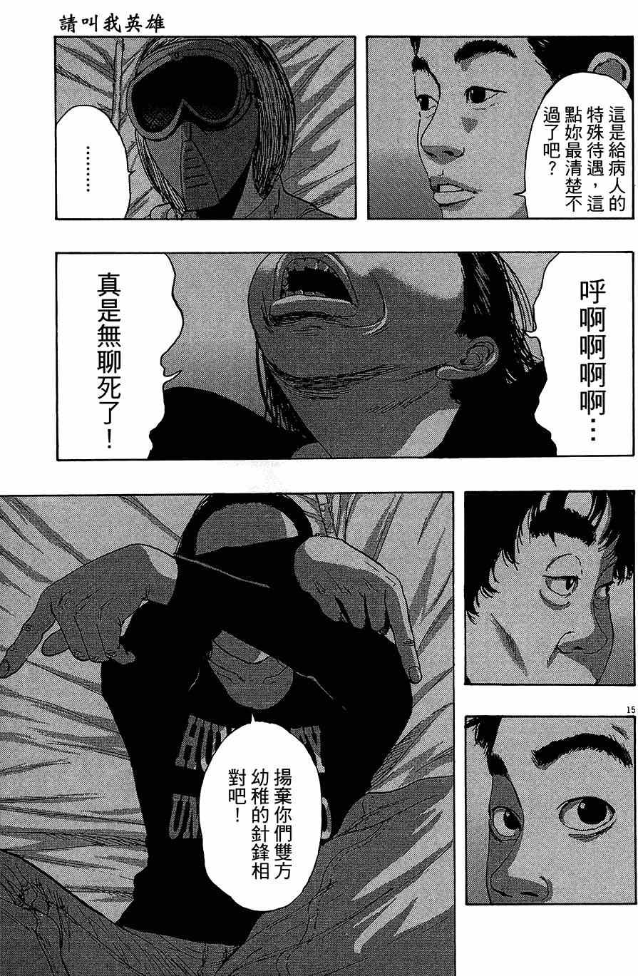 《请叫我英雄》漫画最新章节第7卷免费下拉式在线观看章节第【119】张图片