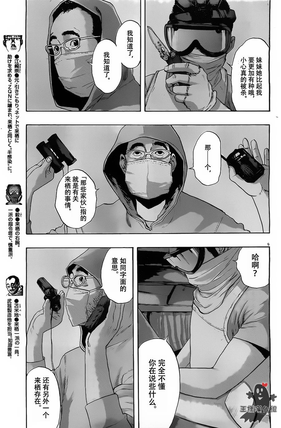 《请叫我英雄》漫画最新章节第140话免费下拉式在线观看章节第【9】张图片