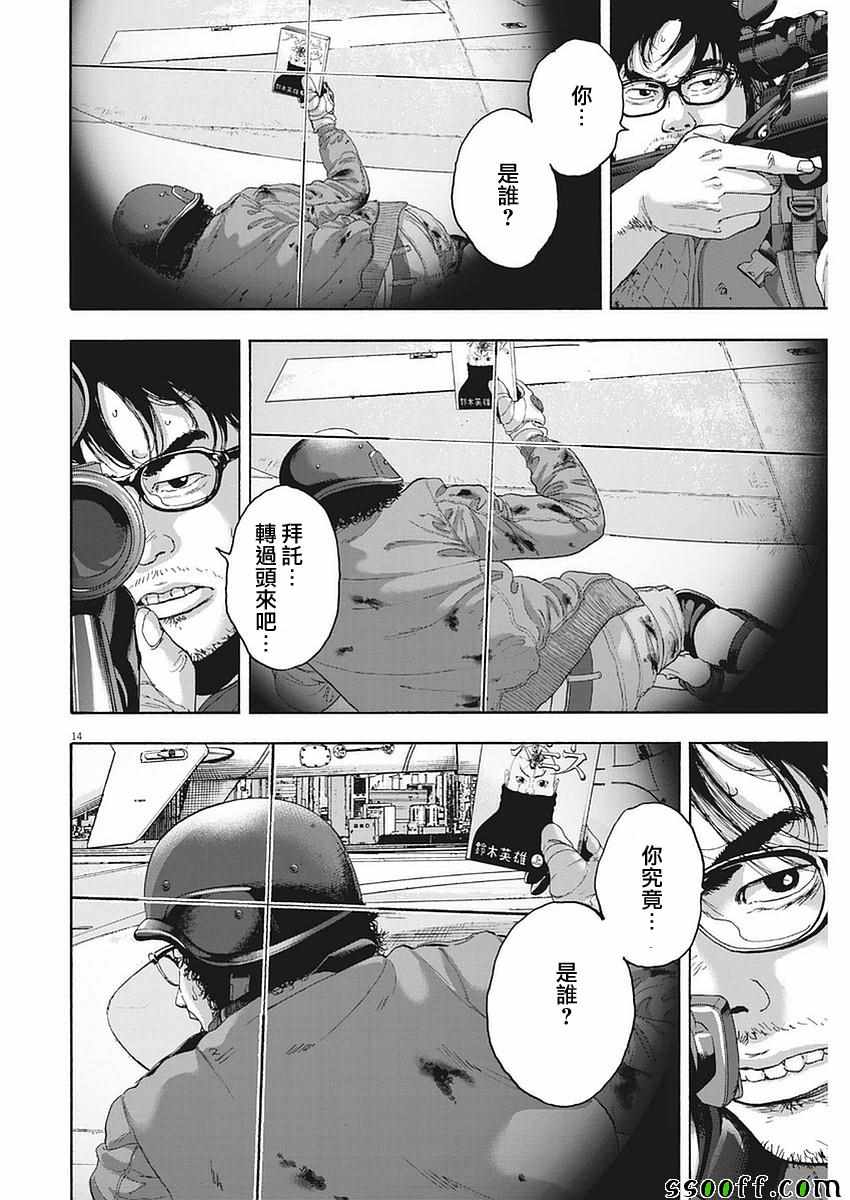 《请叫我英雄》漫画最新章节第257话免费下拉式在线观看章节第【14】张图片