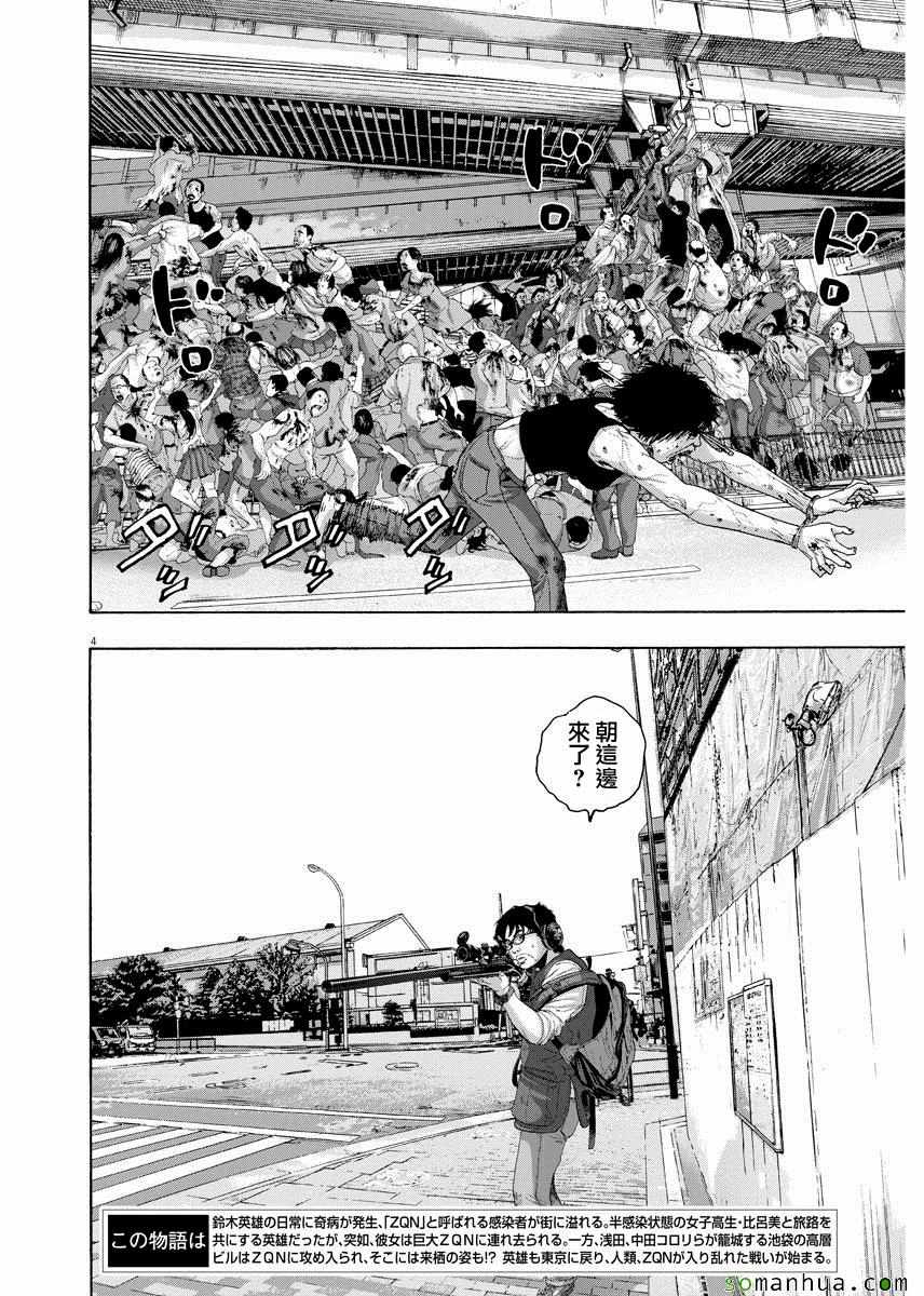 《请叫我英雄》漫画最新章节第240话免费下拉式在线观看章节第【4】张图片