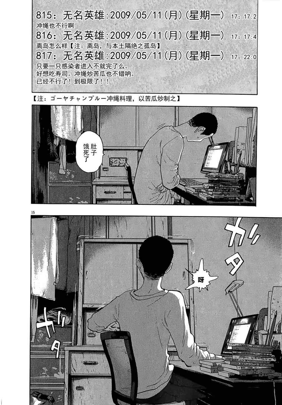 《请叫我英雄》漫画最新章节第112话免费下拉式在线观看章节第【14】张图片