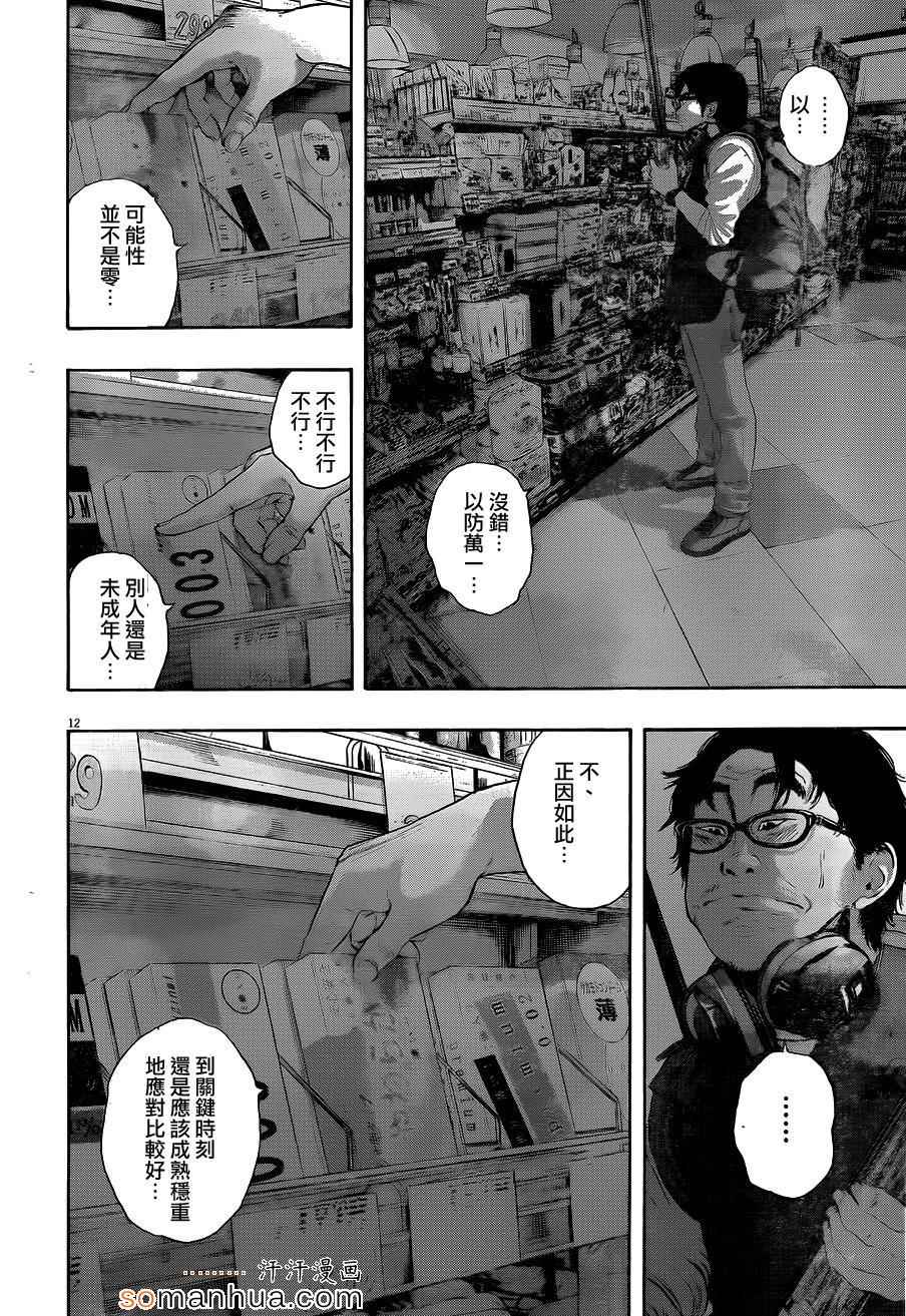 《请叫我英雄》漫画最新章节第207话免费下拉式在线观看章节第【12】张图片