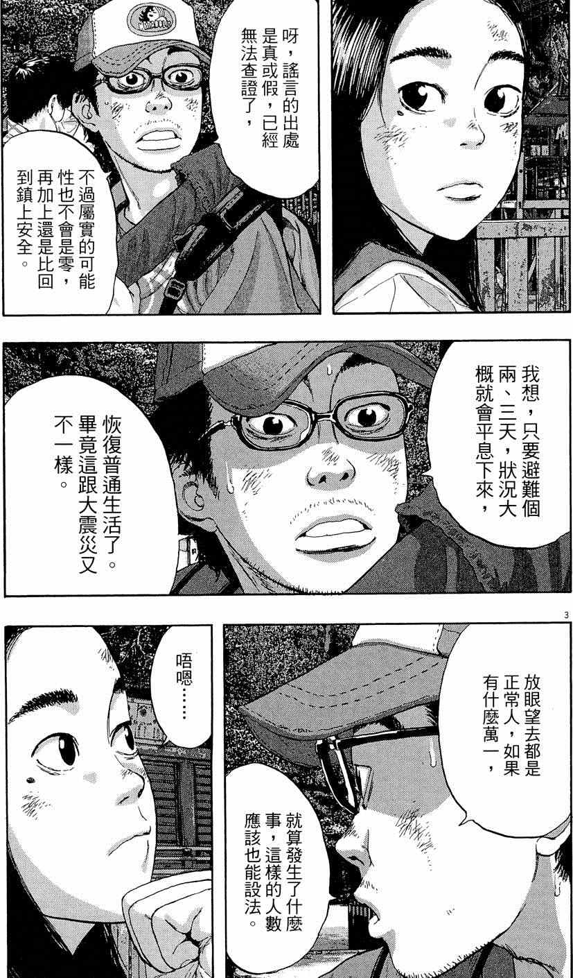 《请叫我英雄》漫画最新章节第5卷免费下拉式在线观看章节第【23】张图片