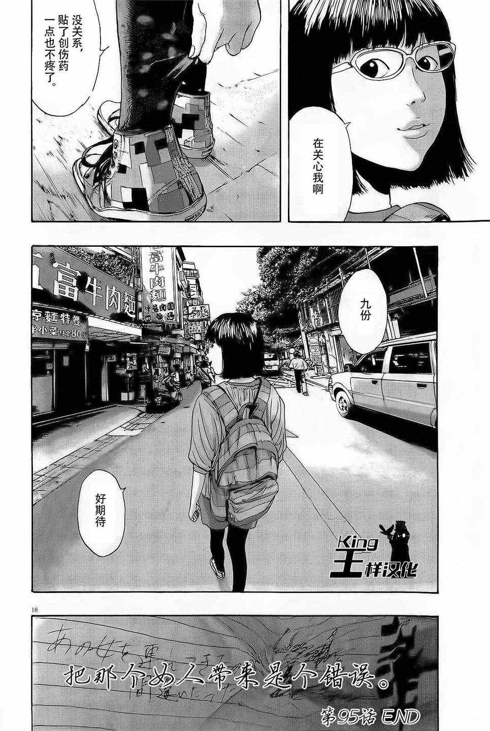 《请叫我英雄》漫画最新章节第95话免费下拉式在线观看章节第【16】张图片