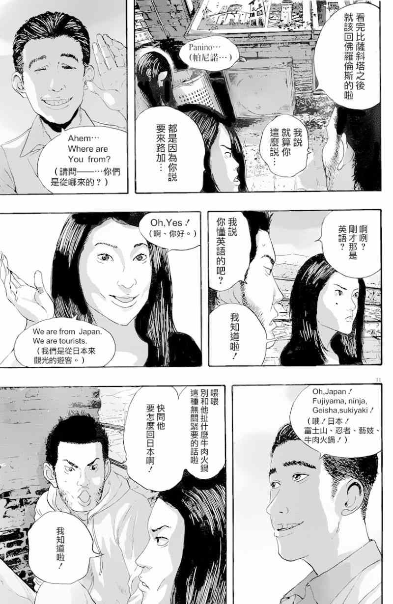 《请叫我英雄》漫画最新章节第188话免费下拉式在线观看章节第【11】张图片