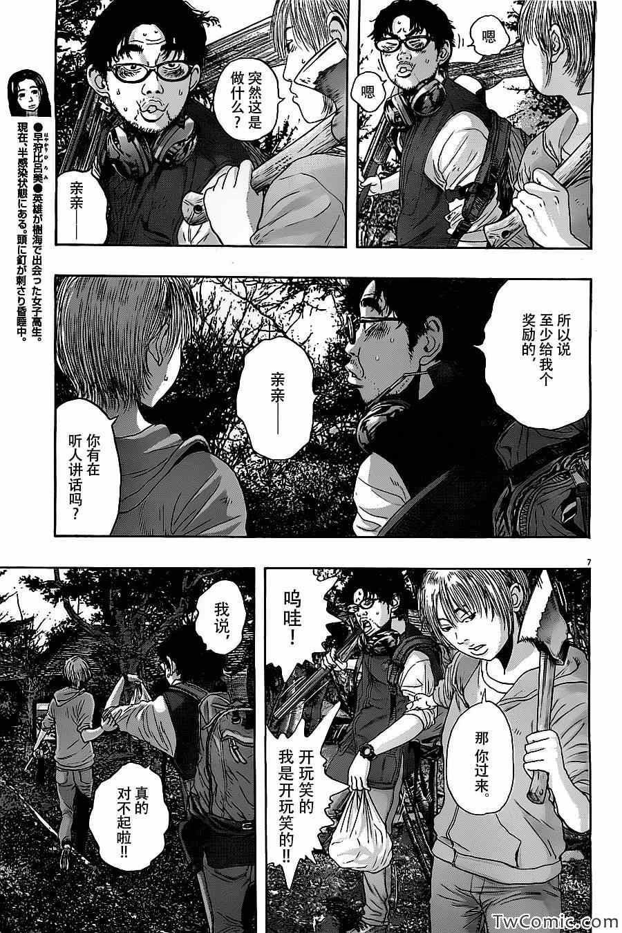 《请叫我英雄》漫画最新章节第150话免费下拉式在线观看章节第【7】张图片