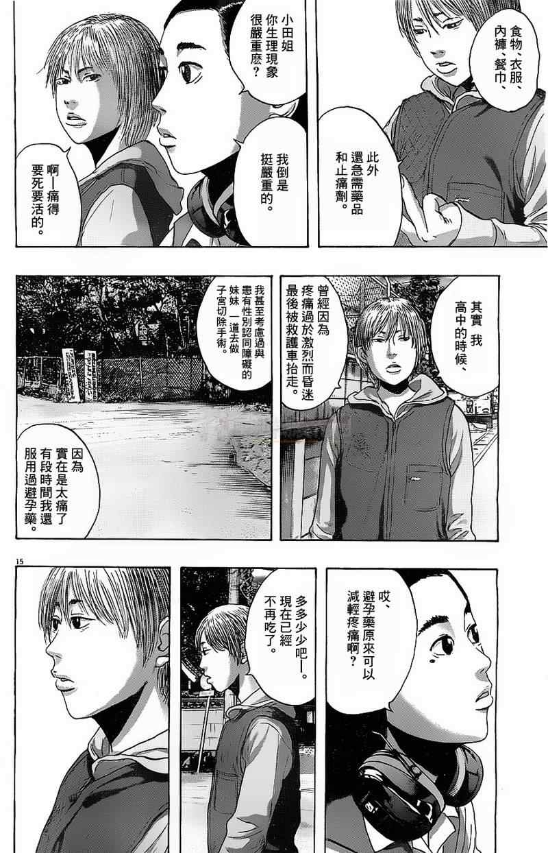 《请叫我英雄》漫画最新章节第174话免费下拉式在线观看章节第【15】张图片