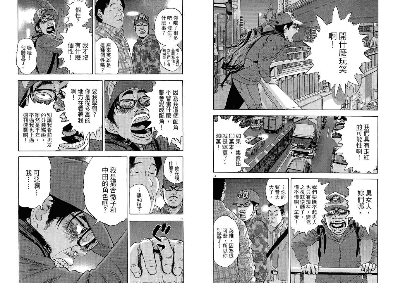 《请叫我英雄》漫画最新章节第1卷免费下拉式在线观看章节第【85】张图片