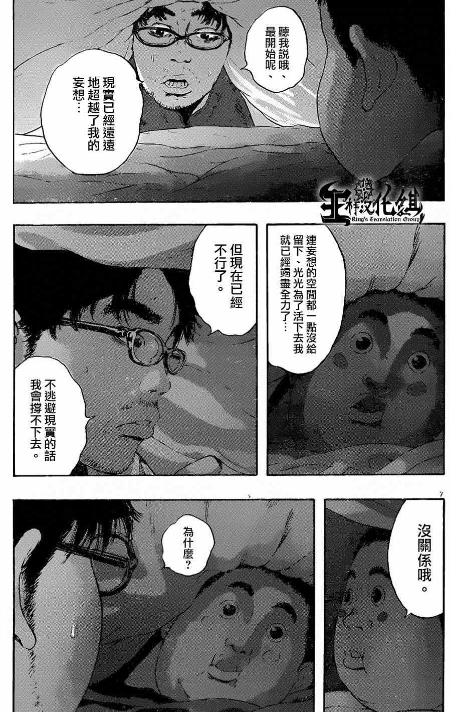 《请叫我英雄》漫画最新章节第185话免费下拉式在线观看章节第【7】张图片