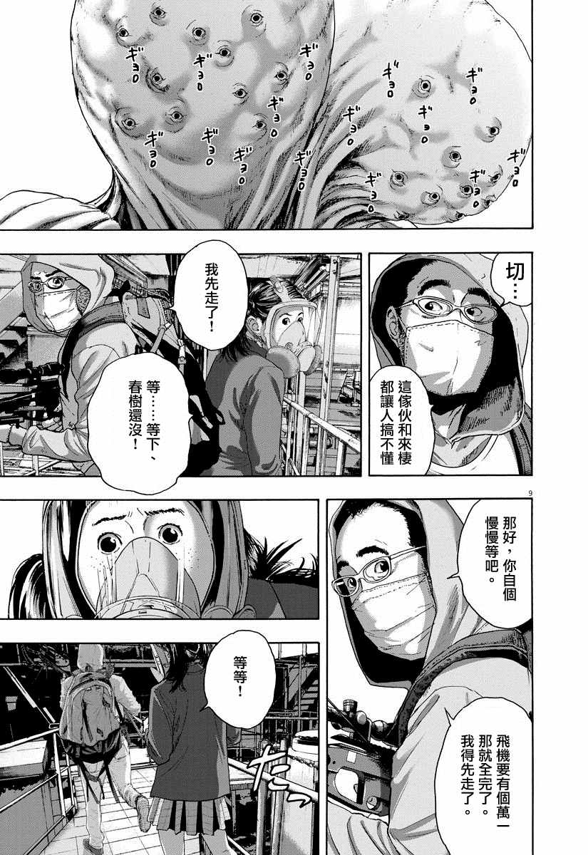 《请叫我英雄》漫画最新章节第245话免费下拉式在线观看章节第【9】张图片