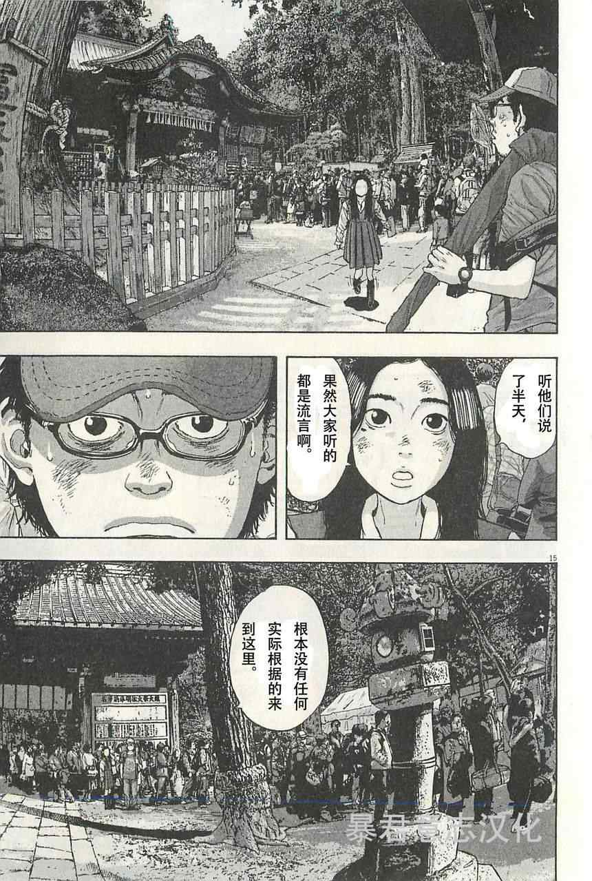 《请叫我英雄》漫画最新章节第47话免费下拉式在线观看章节第【18】张图片