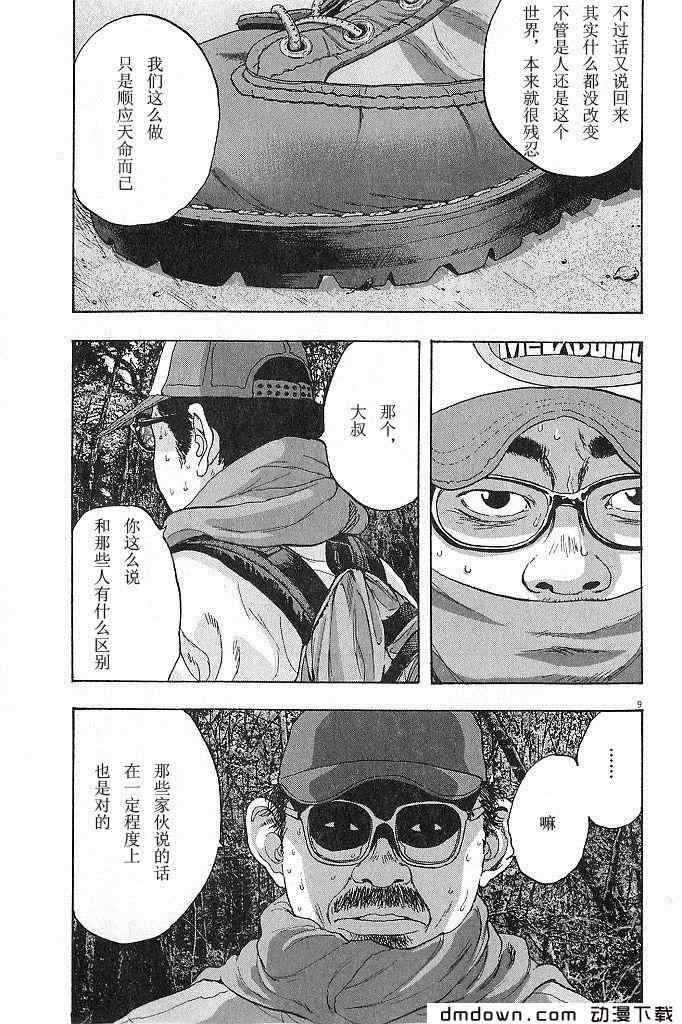 《请叫我英雄》漫画最新章节第68话免费下拉式在线观看章节第【13】张图片