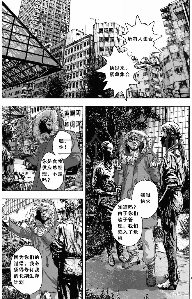 《请叫我英雄》漫画最新章节第262话免费下拉式在线观看章节第【9】张图片