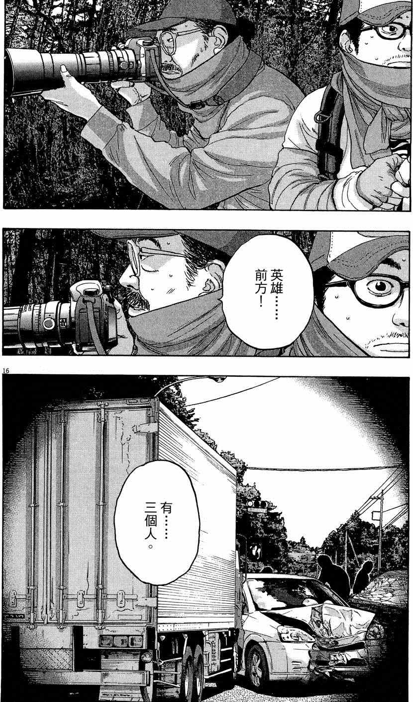 《请叫我英雄》漫画最新章节第5卷免费下拉式在线观看章节第【202】张图片