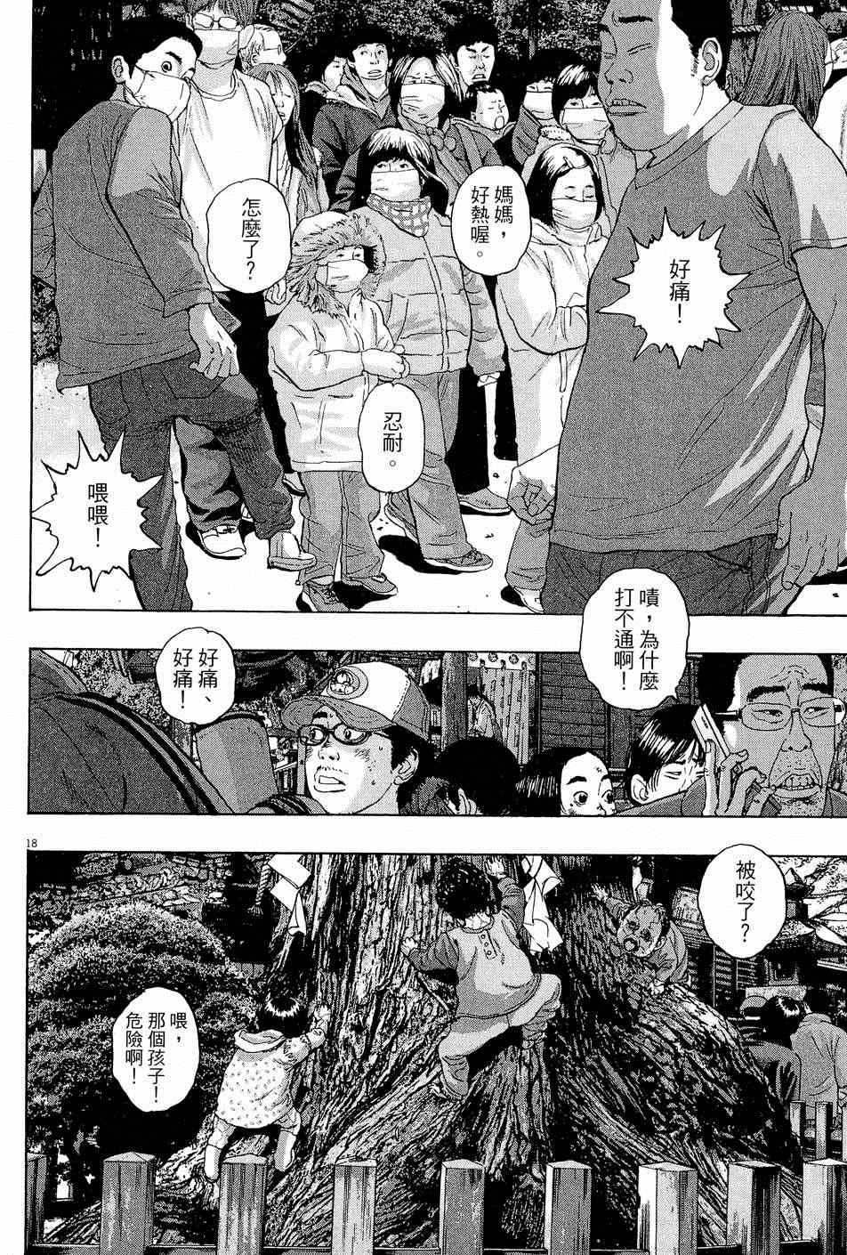 《请叫我英雄》漫画最新章节第5卷免费下拉式在线观看章节第【38】张图片