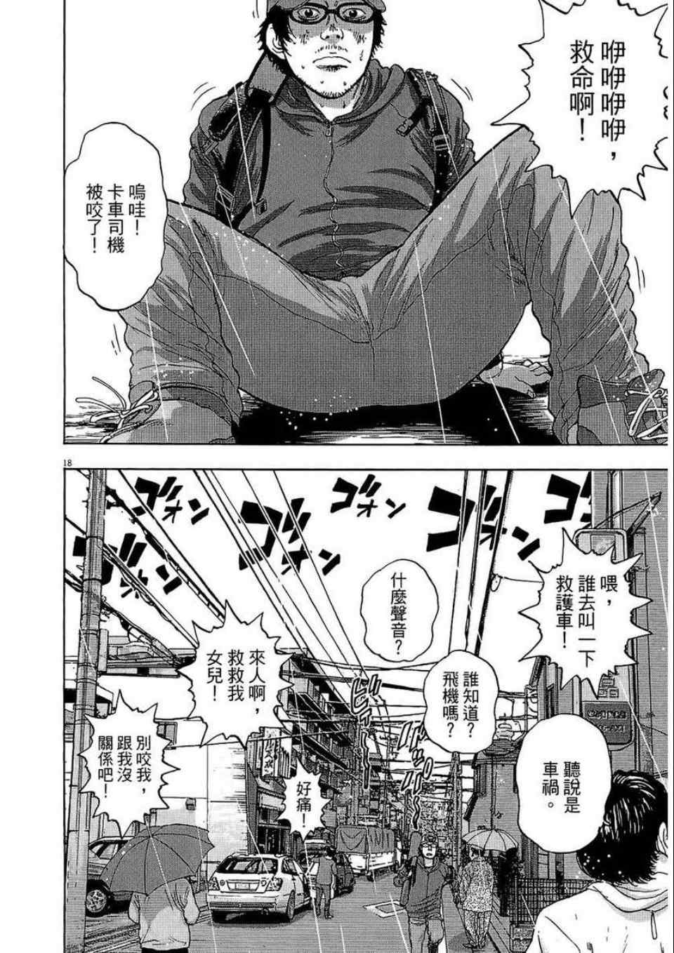 《请叫我英雄》漫画最新章节第2卷免费下拉式在线观看章节第【91】张图片