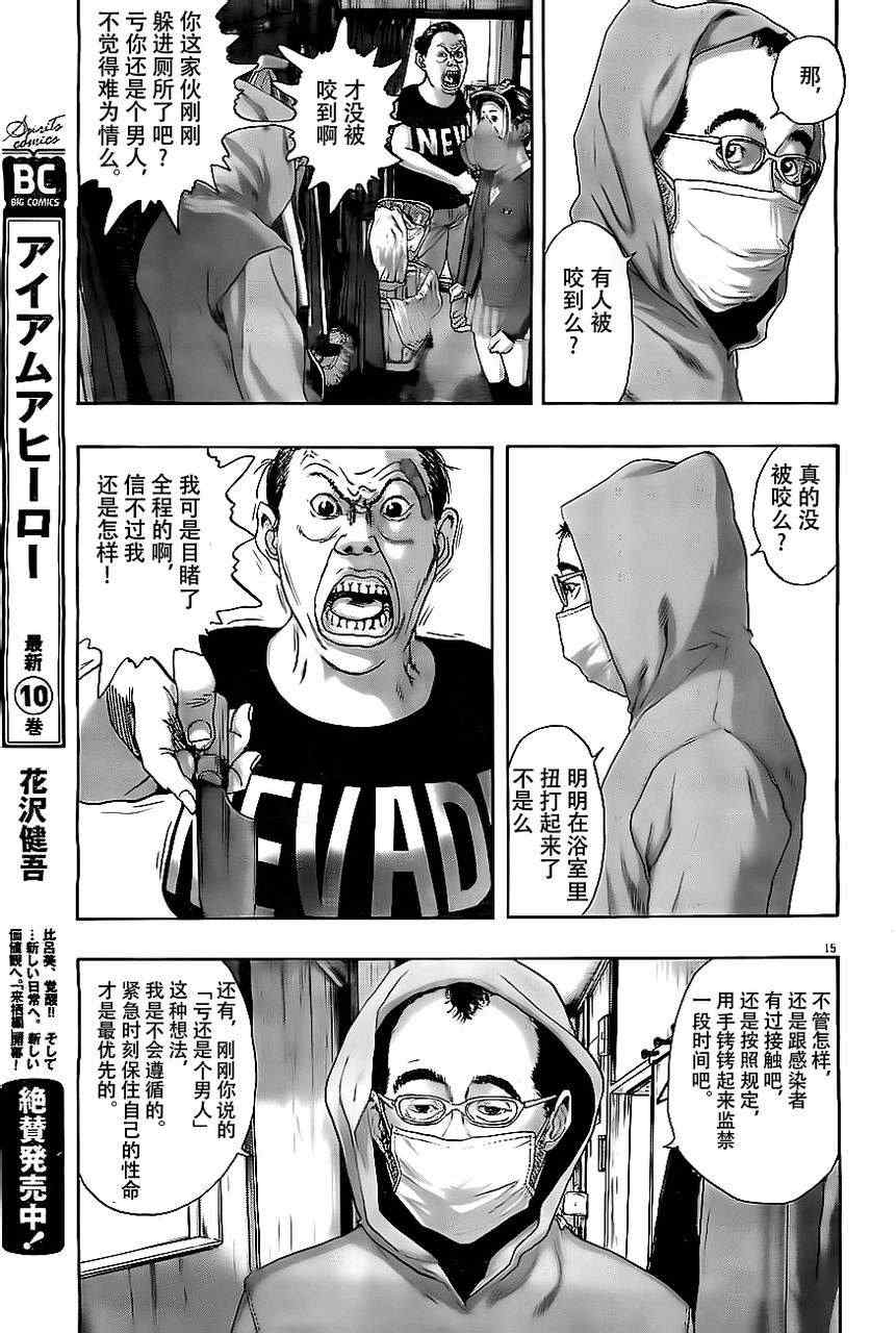 《请叫我英雄》漫画最新章节第132话免费下拉式在线观看章节第【15】张图片