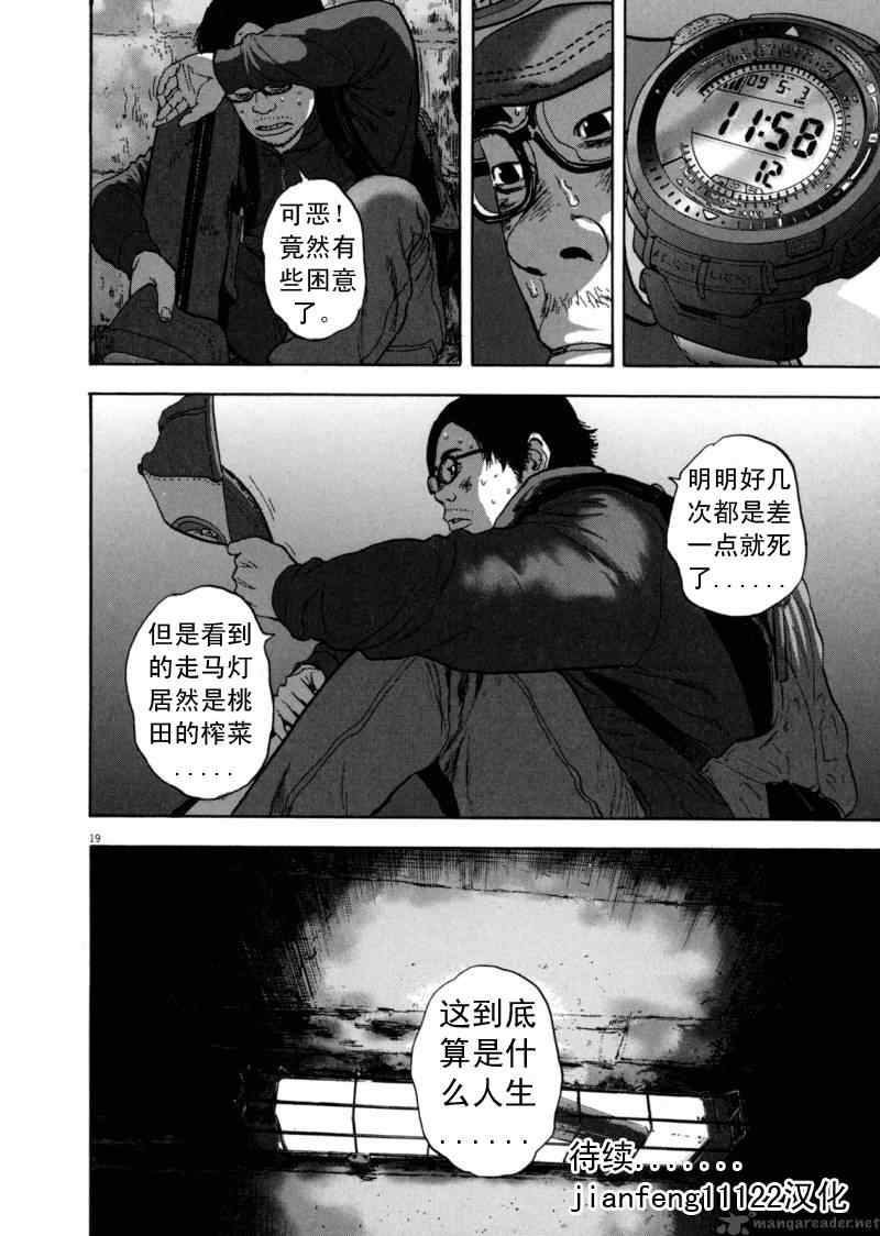 《请叫我英雄》漫画最新章节第3卷免费下拉式在线观看章节第【89】张图片