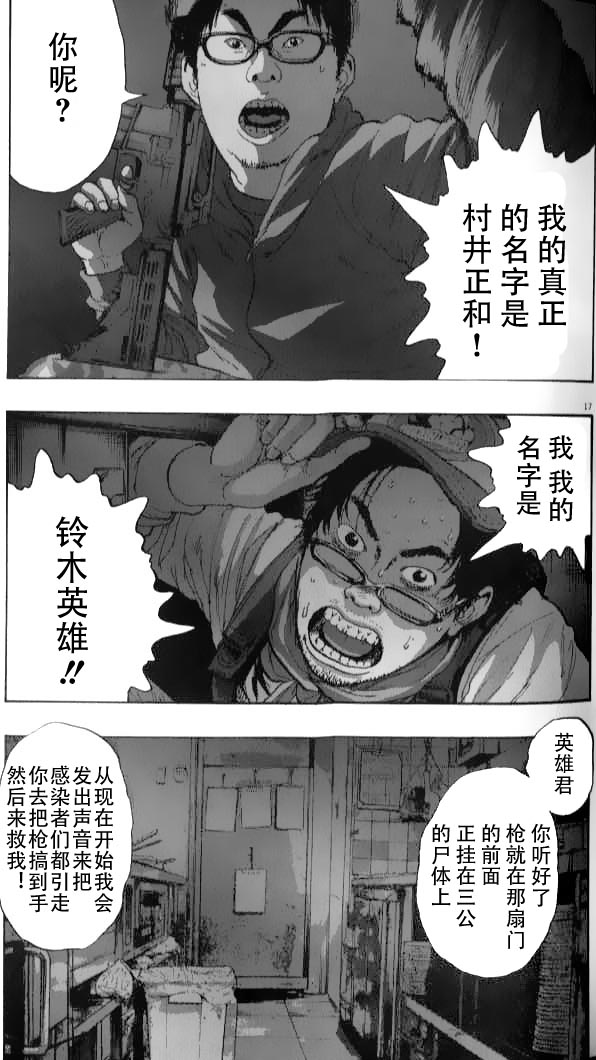 《请叫我英雄》漫画最新章节第83话免费下拉式在线观看章节第【16】张图片