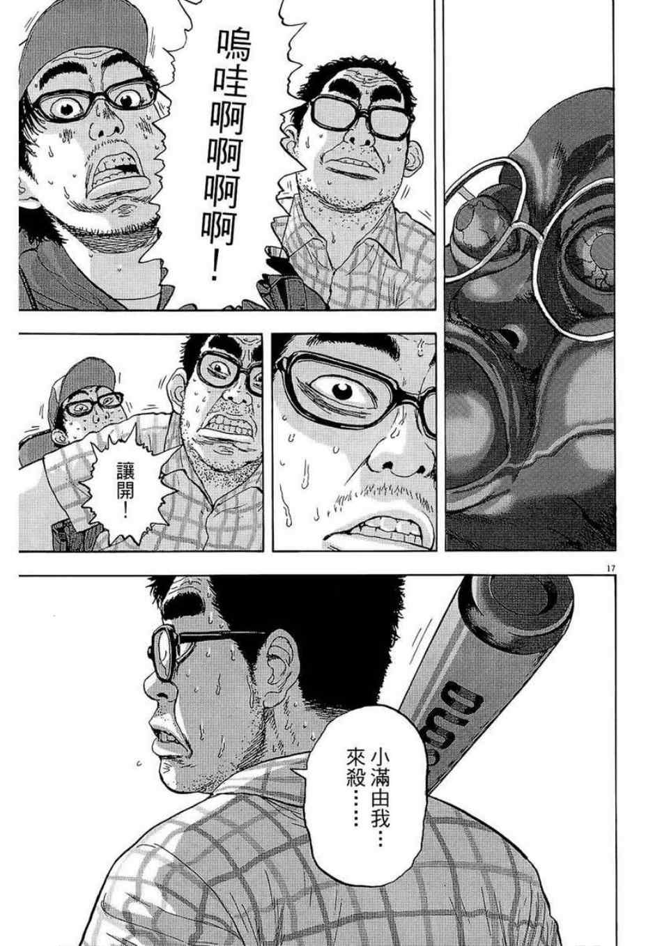 《请叫我英雄》漫画最新章节第2卷免费下拉式在线观看章节第【125】张图片