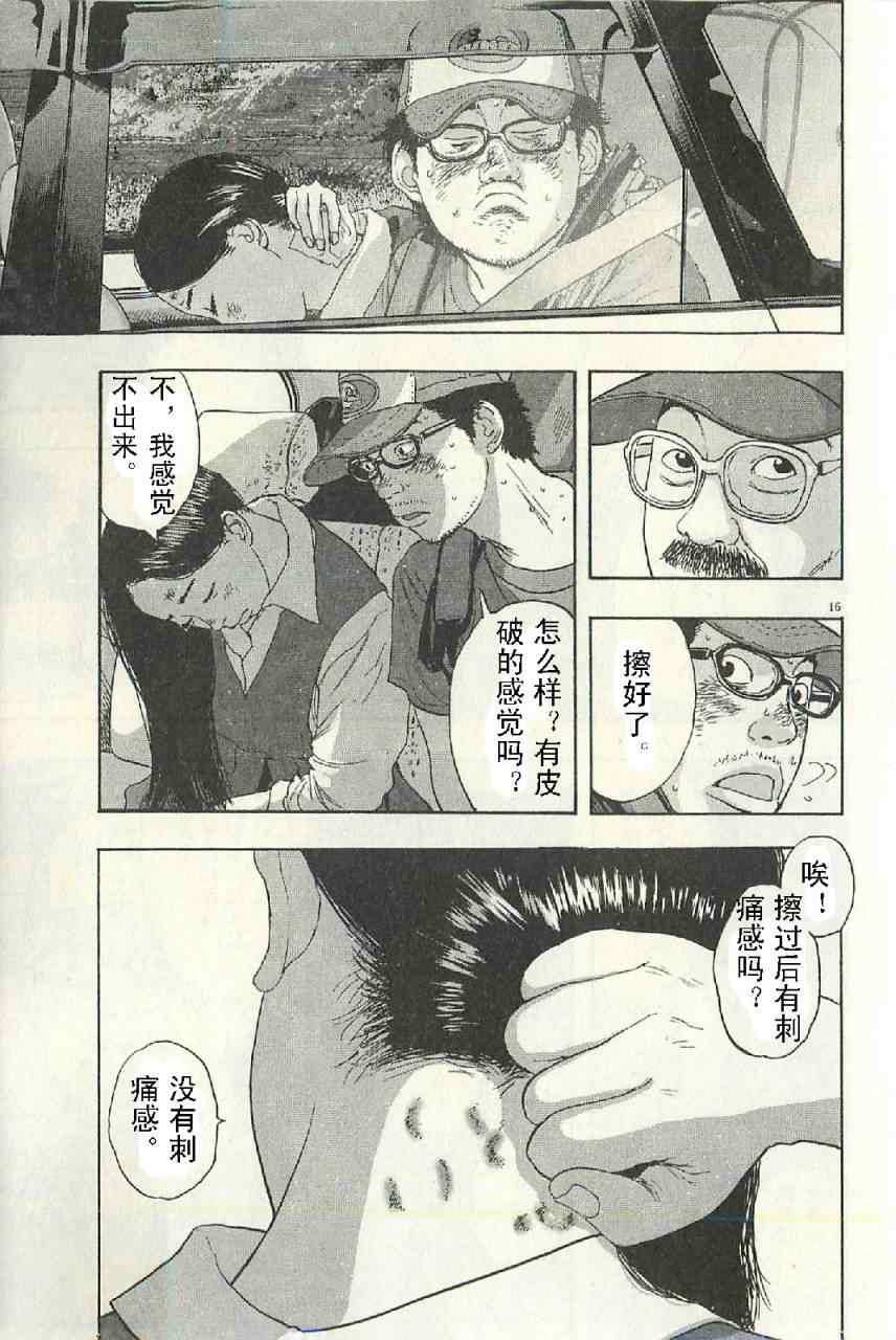 《请叫我英雄》漫画最新章节第57话免费下拉式在线观看章节第【35】张图片