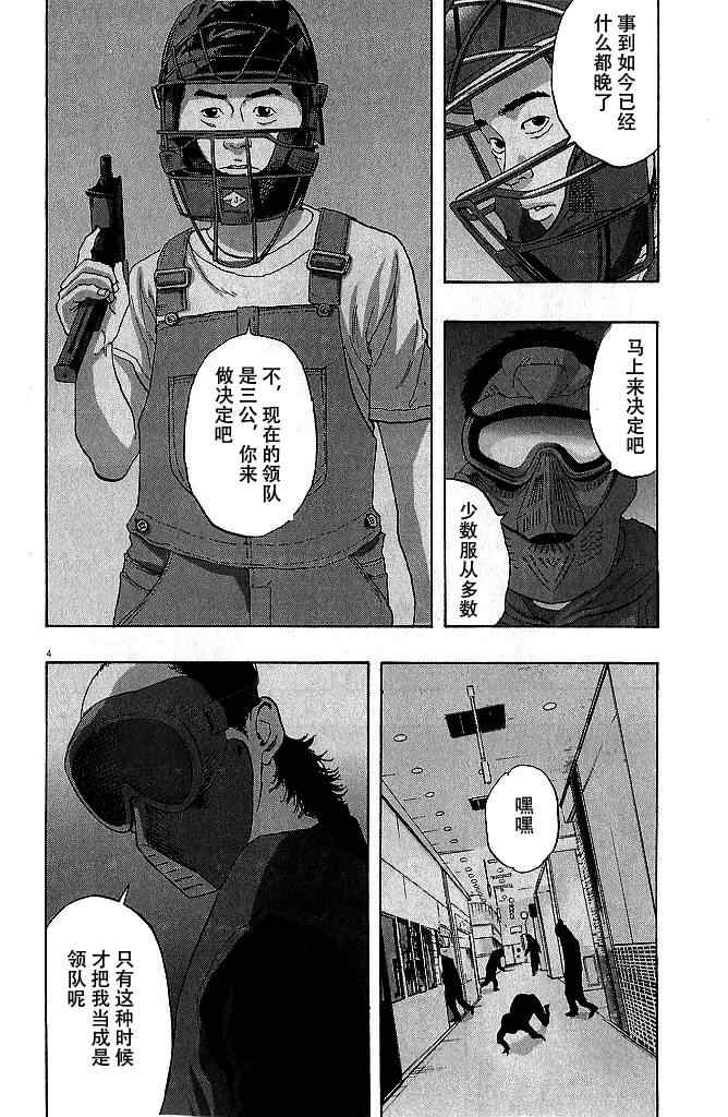 《请叫我英雄》漫画最新章节第80话免费下拉式在线观看章节第【4】张图片