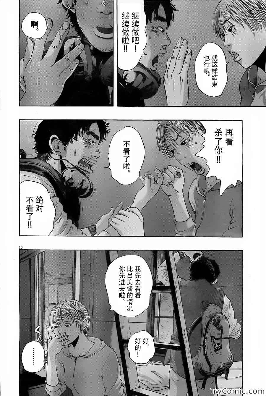 《请叫我英雄》漫画最新章节第149话免费下拉式在线观看章节第【10】张图片