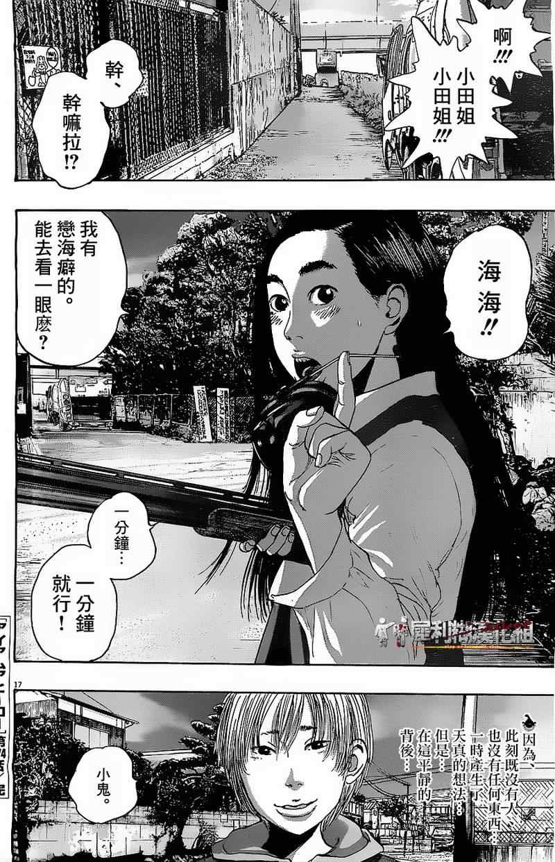 《请叫我英雄》漫画最新章节第174话免费下拉式在线观看章节第【17】张图片