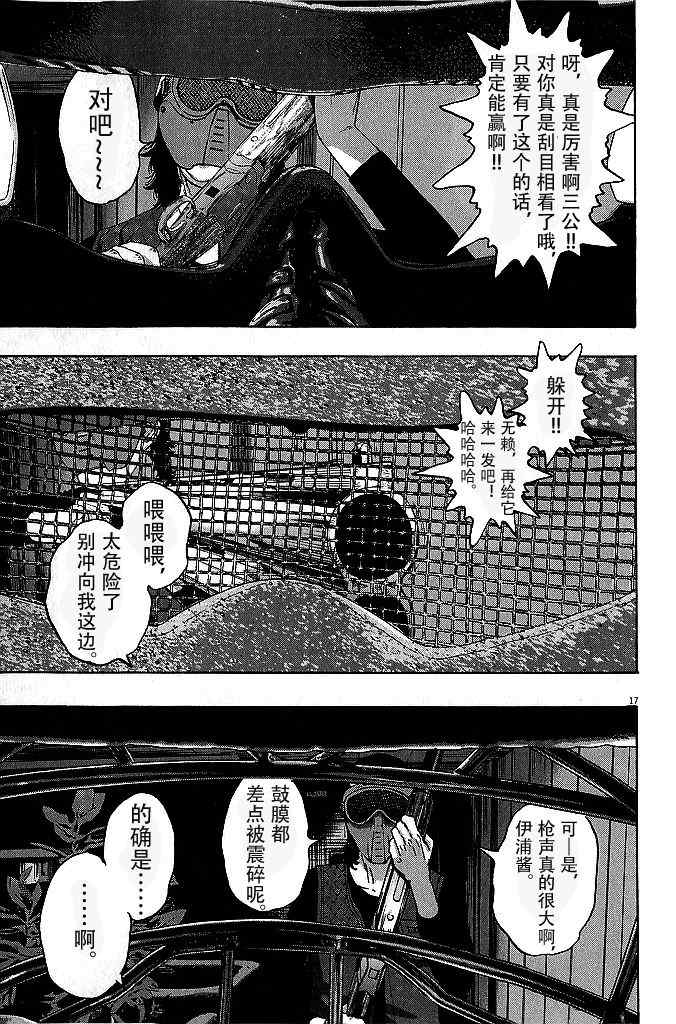 《请叫我英雄》漫画最新章节第79话免费下拉式在线观看章节第【17】张图片