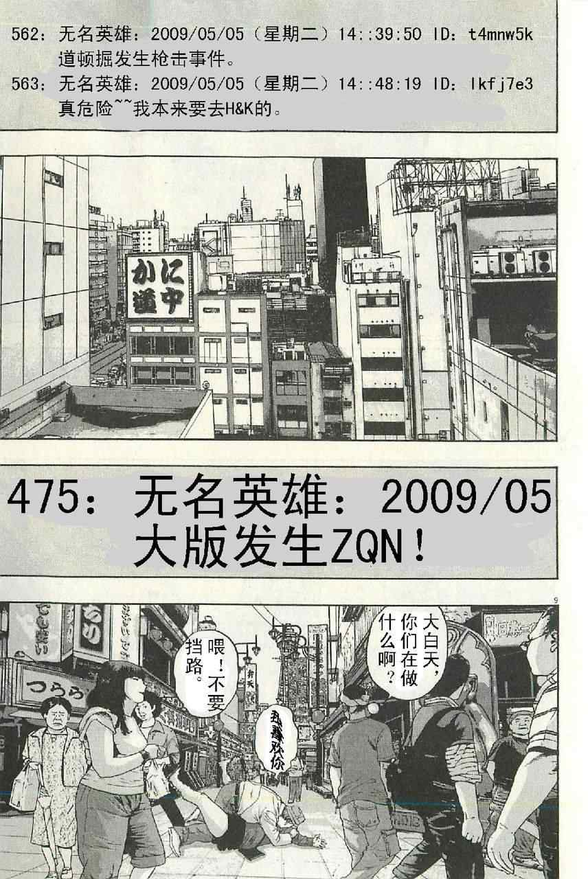 《请叫我英雄》漫画最新章节第57话免费下拉式在线观看章节第【85】张图片