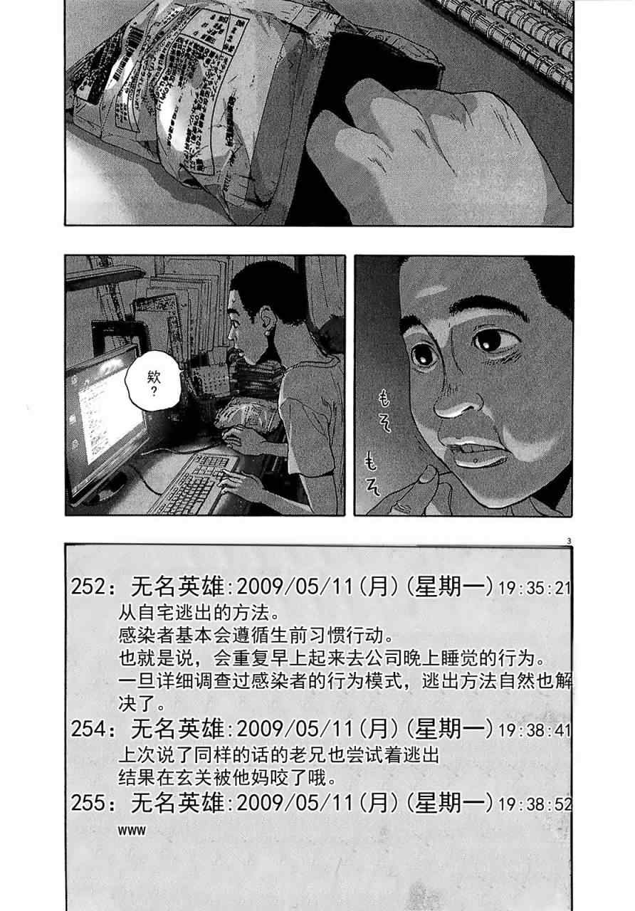 《请叫我英雄》漫画最新章节第113话免费下拉式在线观看章节第【3】张图片