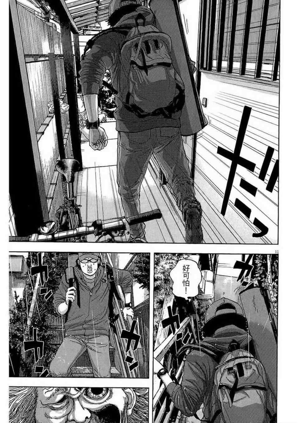 《请叫我英雄》漫画最新章节第2卷免费下拉式在线观看章节第【84】张图片