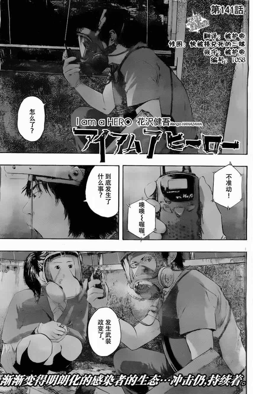 《请叫我英雄》漫画最新章节第141话免费下拉式在线观看章节第【1】张图片