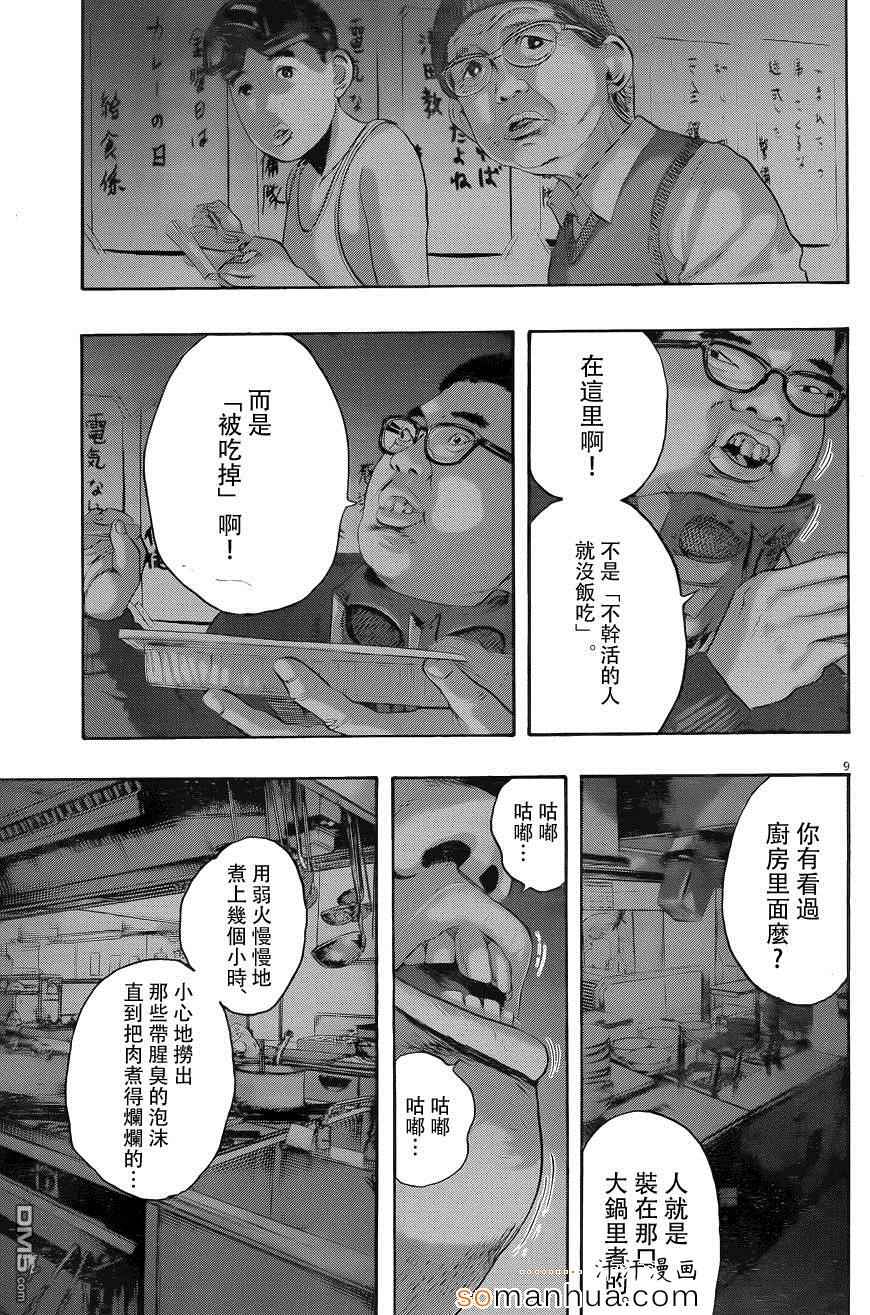 《请叫我英雄》漫画最新章节第199话免费下拉式在线观看章节第【9】张图片