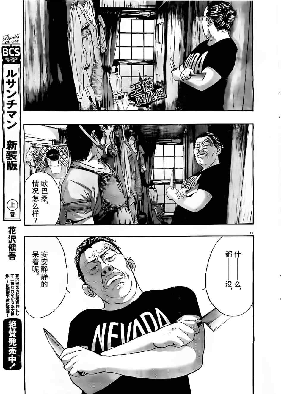 《请叫我英雄》漫画最新章节第133话免费下拉式在线观看章节第【11】张图片