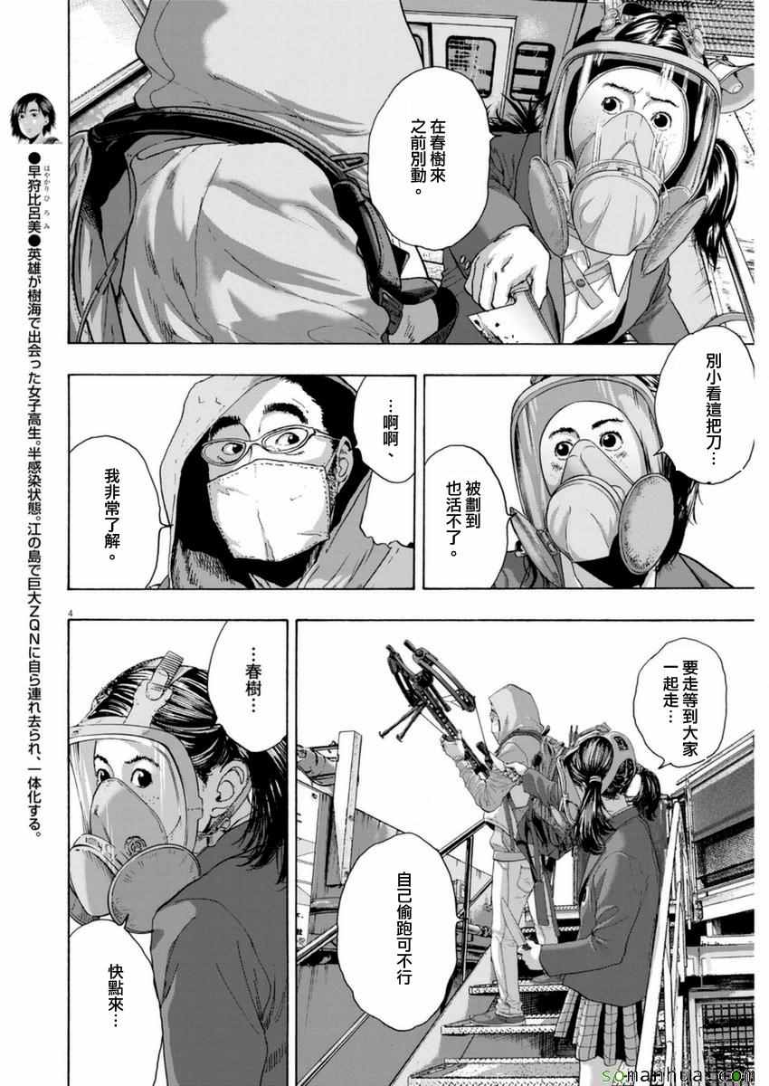 《请叫我英雄》漫画最新章节第249话免费下拉式在线观看章节第【4】张图片