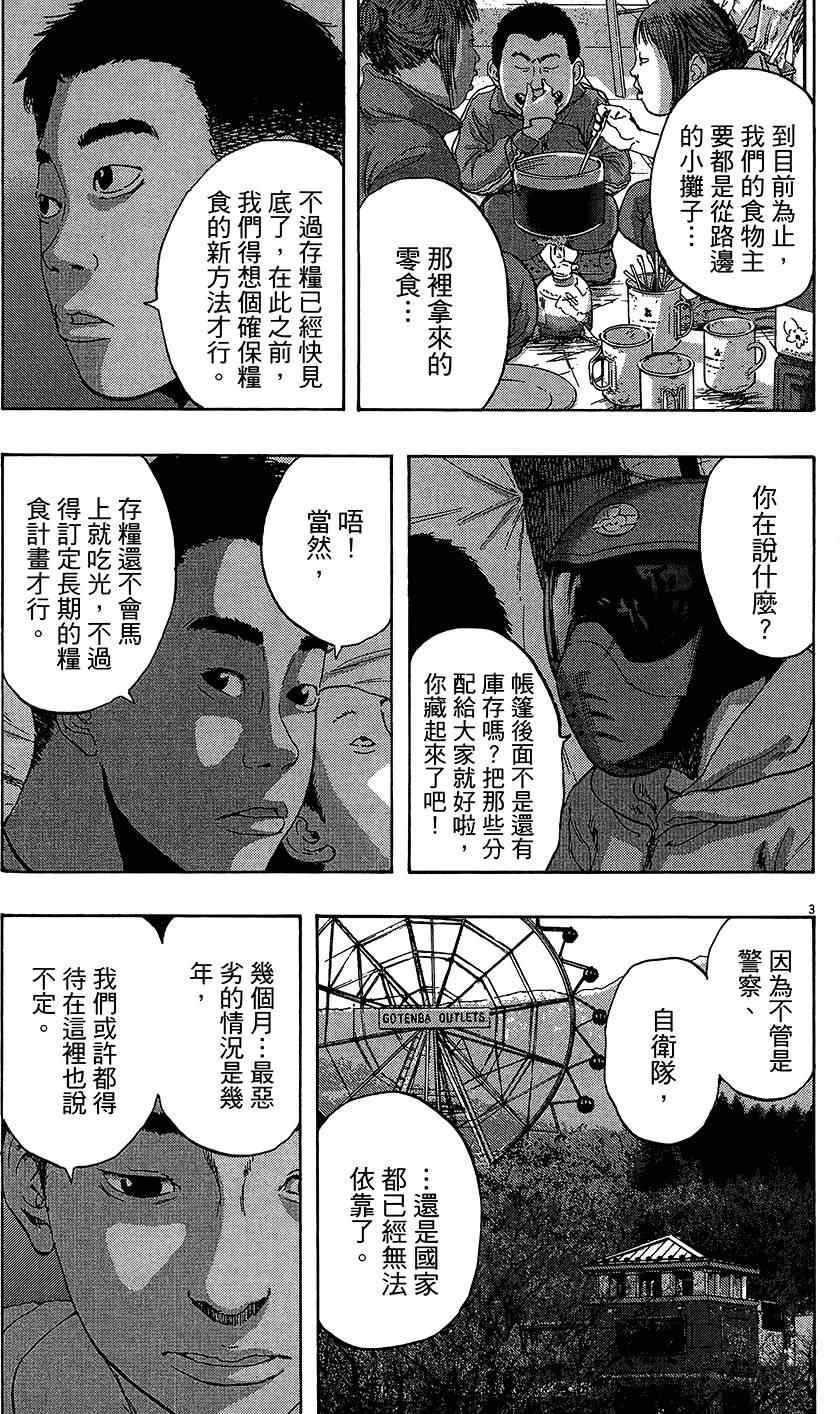 《请叫我英雄》漫画最新章节第7卷免费下拉式在线观看章节第【107】张图片