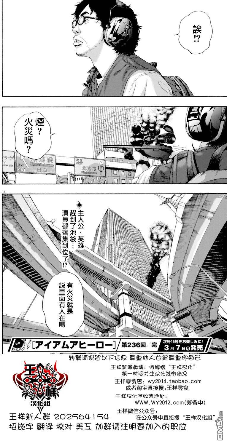 《请叫我英雄》漫画最新章节第236话免费下拉式在线观看章节第【15】张图片