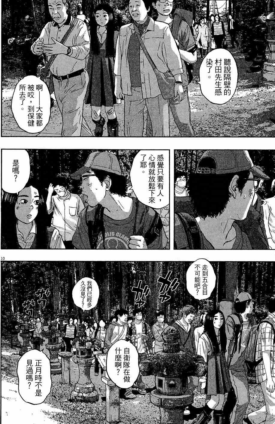 《请叫我英雄》漫画最新章节第5卷免费下拉式在线观看章节第【12】张图片