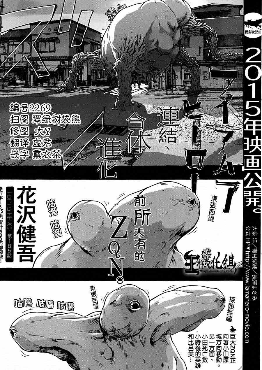 《请叫我英雄》漫画最新章节第185话免费下拉式在线观看章节第【1】张图片