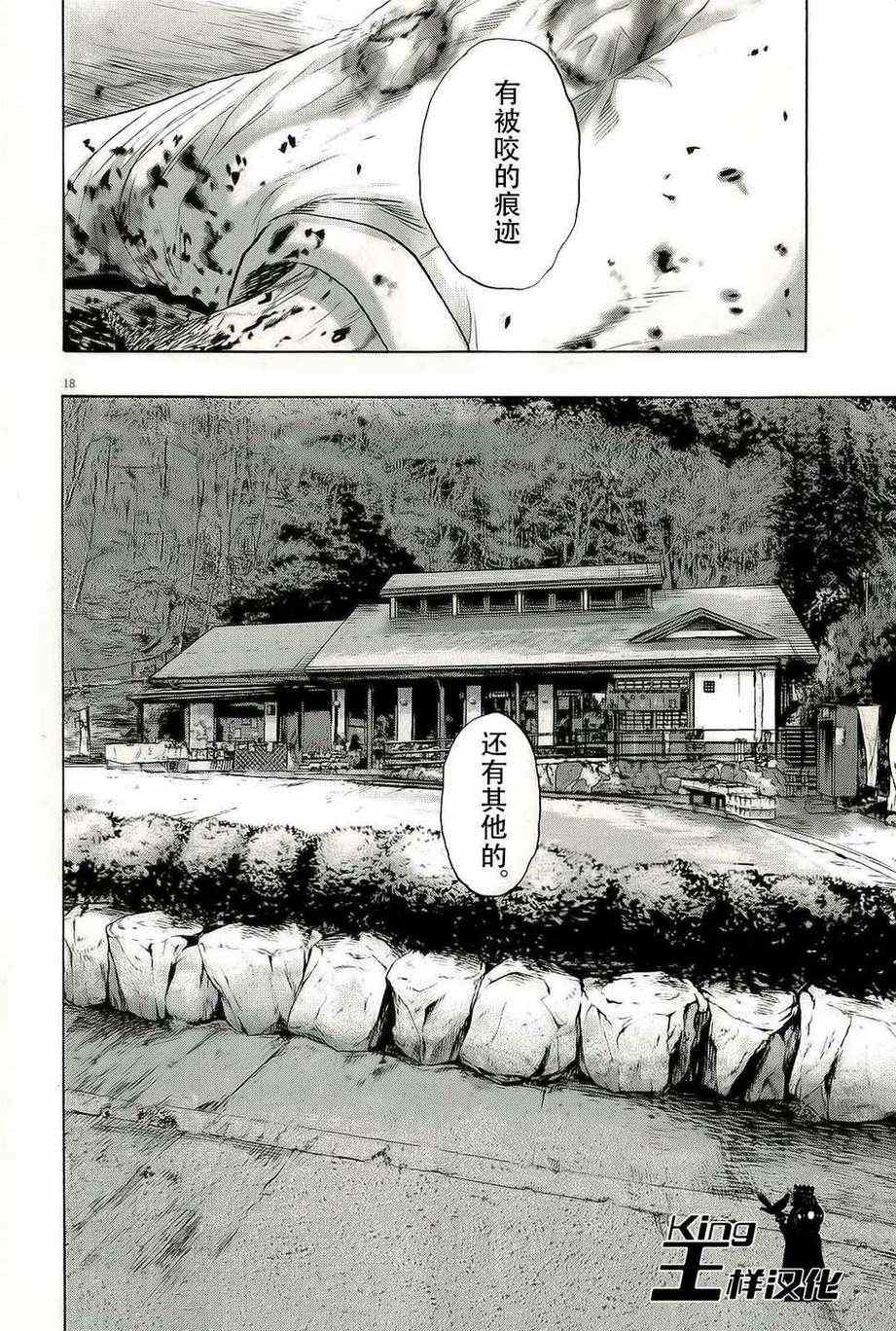 《请叫我英雄》漫画最新章节第102话免费下拉式在线观看章节第【17】张图片